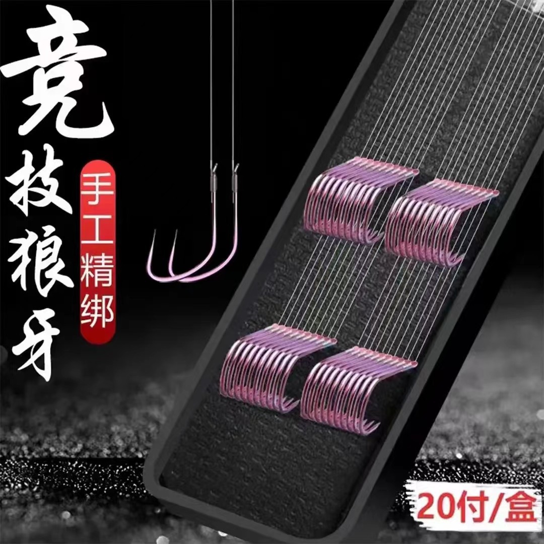 竞技狼牙子线双钩成品批发手工绑好细条黑坑钩原丝子线偷驴老滑鱼