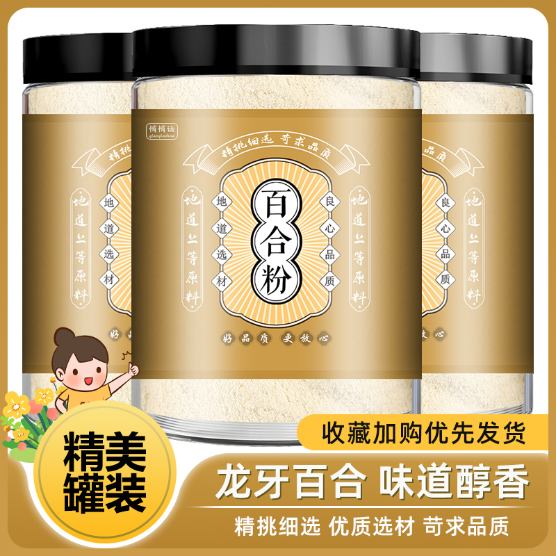 正宗百合粉纯粉江西特产万载龙牙百合粉即食用冲饮非野生家用代餐