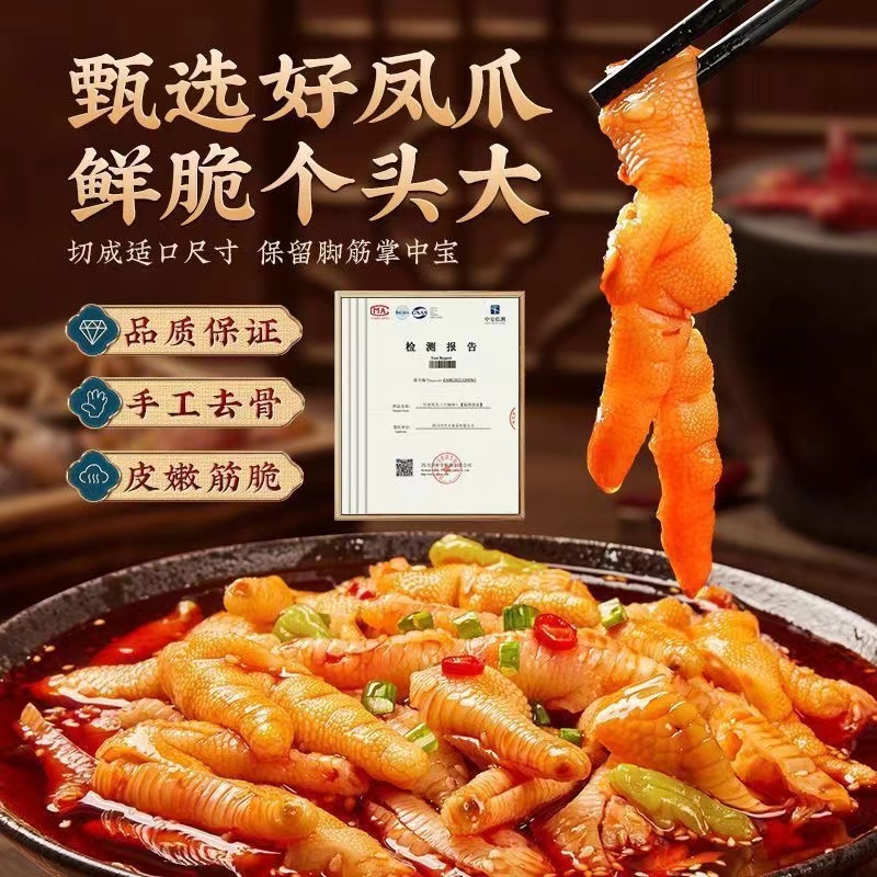 【福利3斤39.9无骨鸡爪】鸡脚脱骨去骨凤爪柠檬酸辣罐装小零食