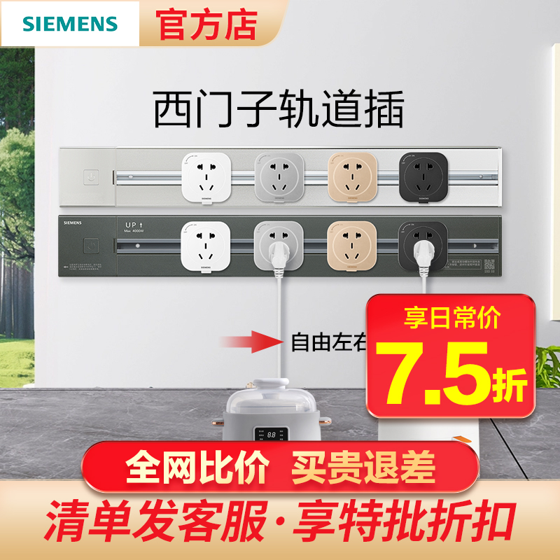 西门子电力轨道插座壁挂式插排家用排插厨房移动插座旋转设计阻燃