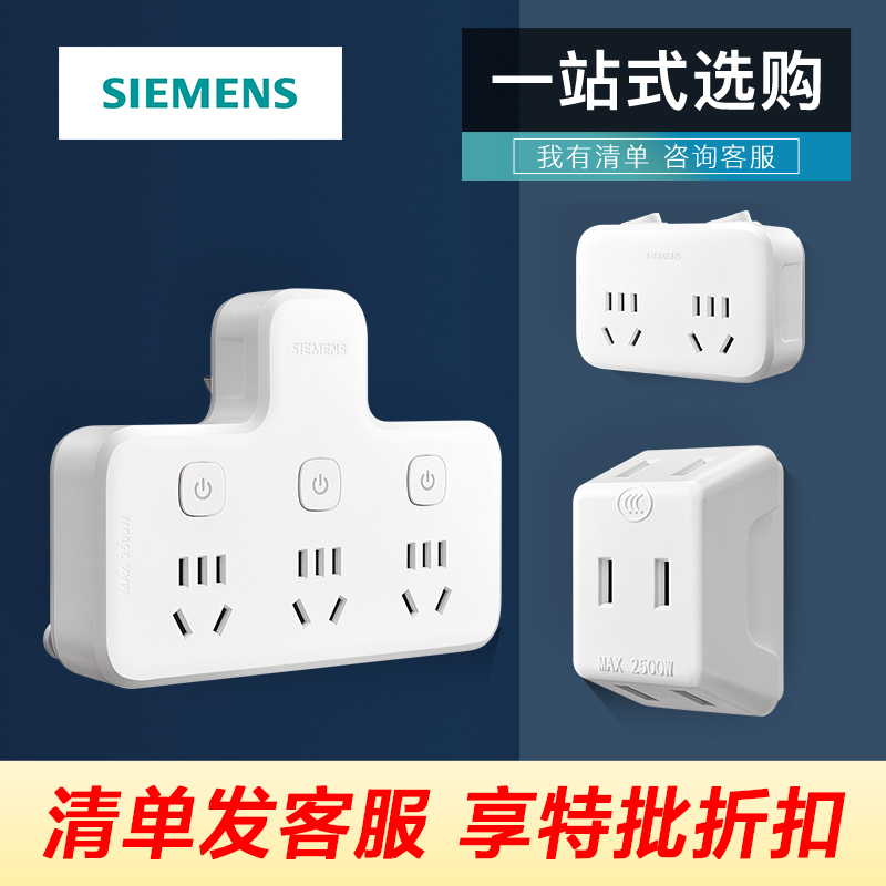 西门子开关插座无线排插多功能插头扩展器带开关插排转换器两孔