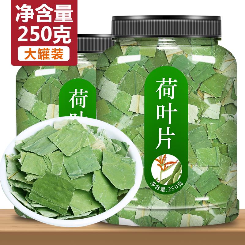 干荷叶片茶何叶泡水批发整张新鲜荷花菏和叶炒材