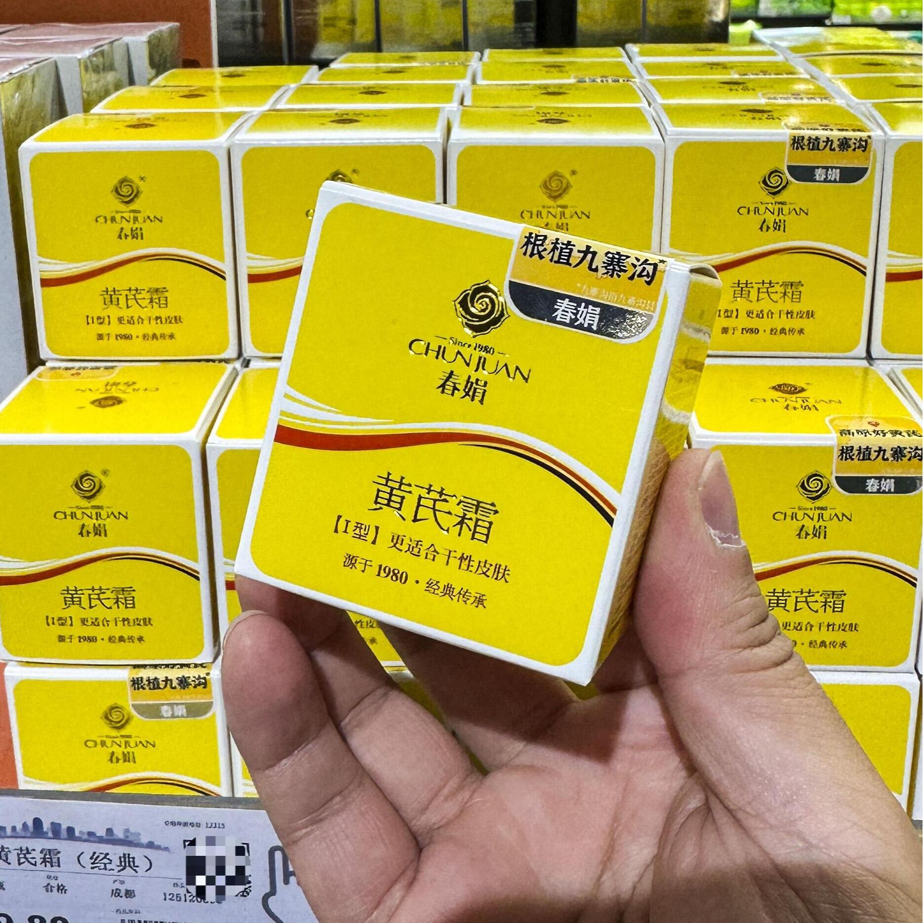 许昌超市代购黄芪霜护肤面霜保湿黄芪霜超市正品