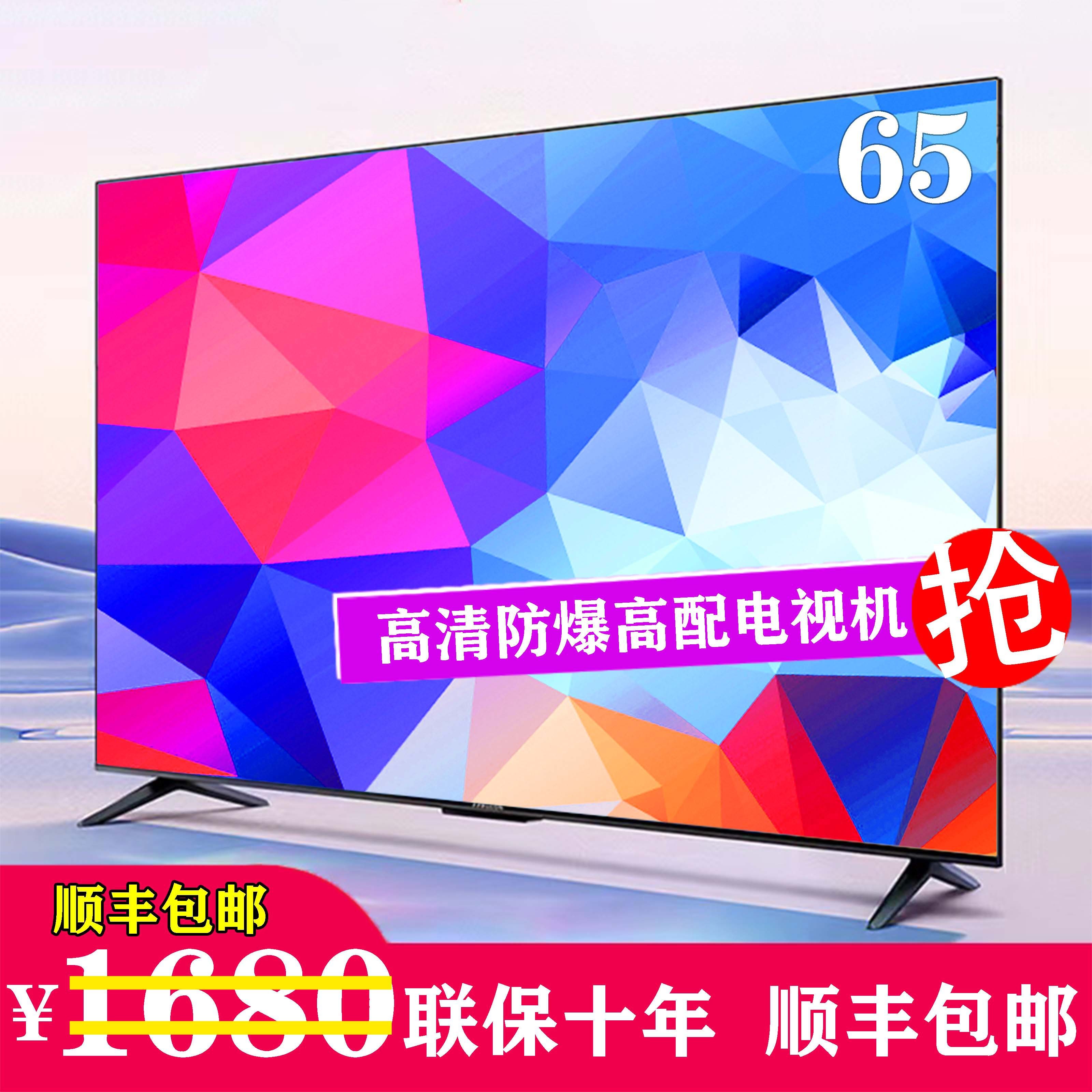 双十二提前购【LED-65】液晶防爆网络语音 超薄平面超清大屏电视机