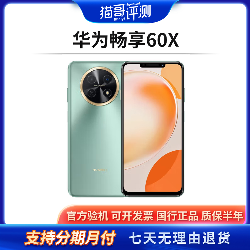 95新 HUAWEI/华为 畅享60X 国行全网通正品特价二手机(猫哥评测)
