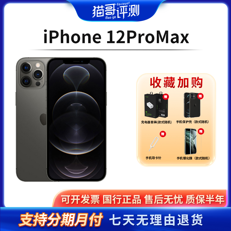 95新 Apple/苹果 iPhone 12Promax 256G双卡特价二手机(猫哥评测)