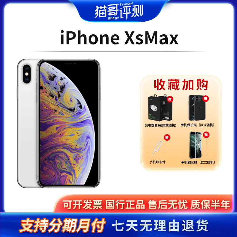 90新 Apple/苹果 iPhone XSMax全网通特价严选二手手机(猫哥评测)