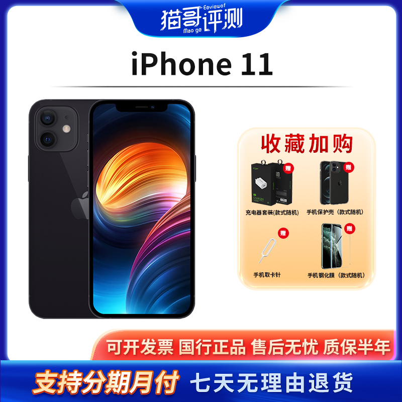 95新 Apple/苹果 iPhone 11 128G 双卡全网通特价手机(猫哥评测)