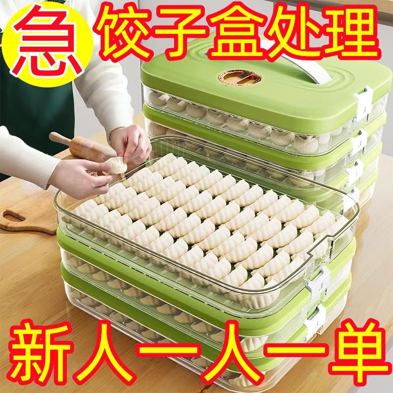【达人专属】冰箱盒专用冻饺子盒冰箱收纳盒家用大容量速冻保鲜盒
