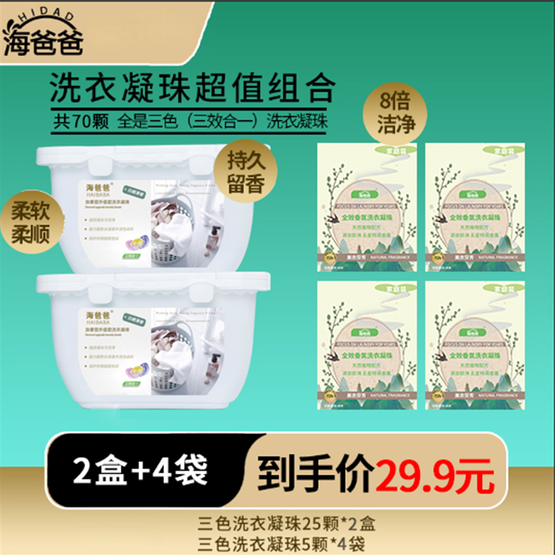 海爸爸3D洗衣凝珠三效合一多效浓缩持久留香去渍去污洗衣液柔顺