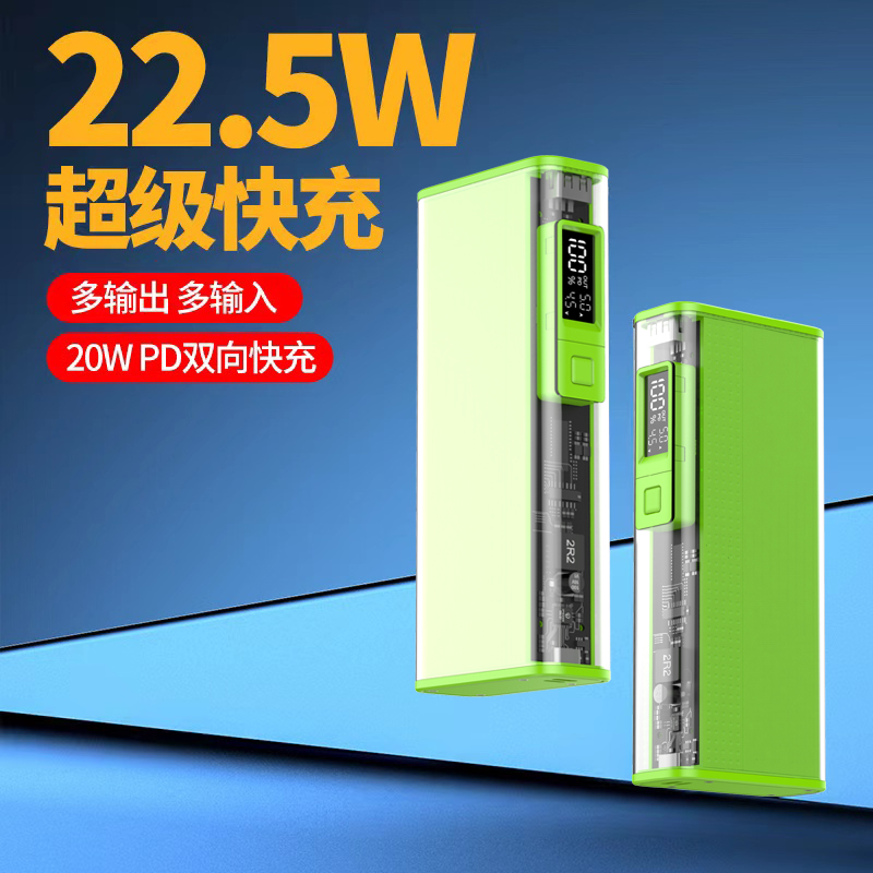 极悍新款机甲透明移动电源20000毫安大容量超级快充22.5W充电宝