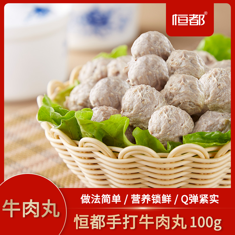 【P】恒都 潮汕风味牛肉丸