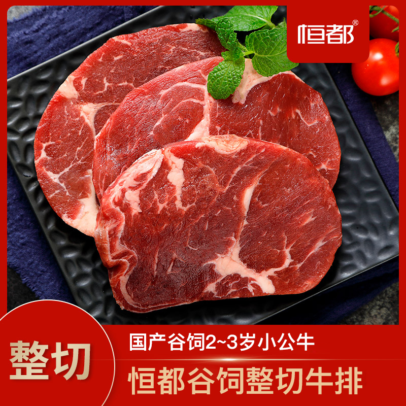 【朱朱专享A】恒都整切调理牛排1000g+家庭菲力牛排1000g生鲜冷冻
