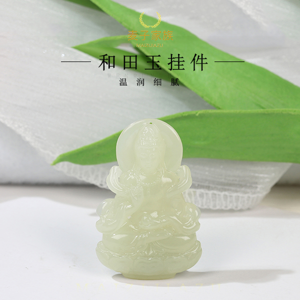 【麦子家族龙年年货节】天然新疆和田玉挂件吊坠观音礼物发一G0951
