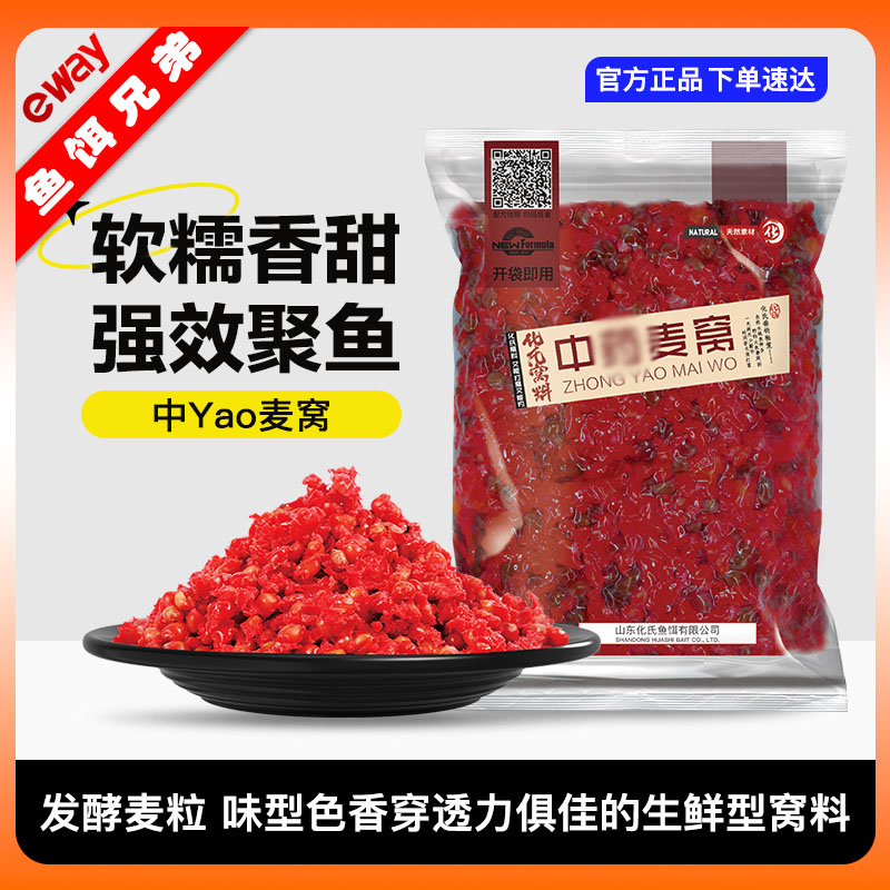 化氏鱼饵中yao麦窝粒钓鱼打窝料鱼食挂钩野钓鲫鲤草编发酵饵料