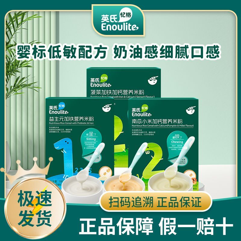 【正品】英/氏米粉盒装婴幼儿辅食钙铁锌营养米粉米糊