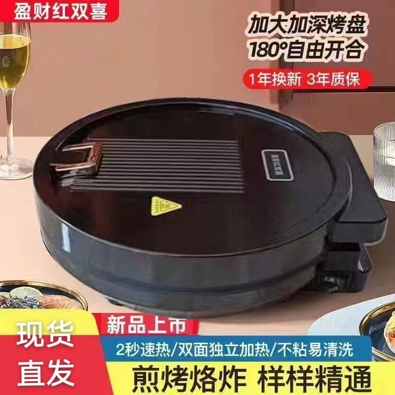 【下播恢复499】电饼铛家用双面加热多功能电饼档烤饼机烙饼煎烤大