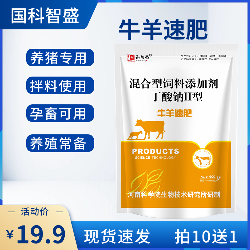 牛羊催肥宝饲料添加剂专用催肥精增重王高大壮膘催肥王育肥肉