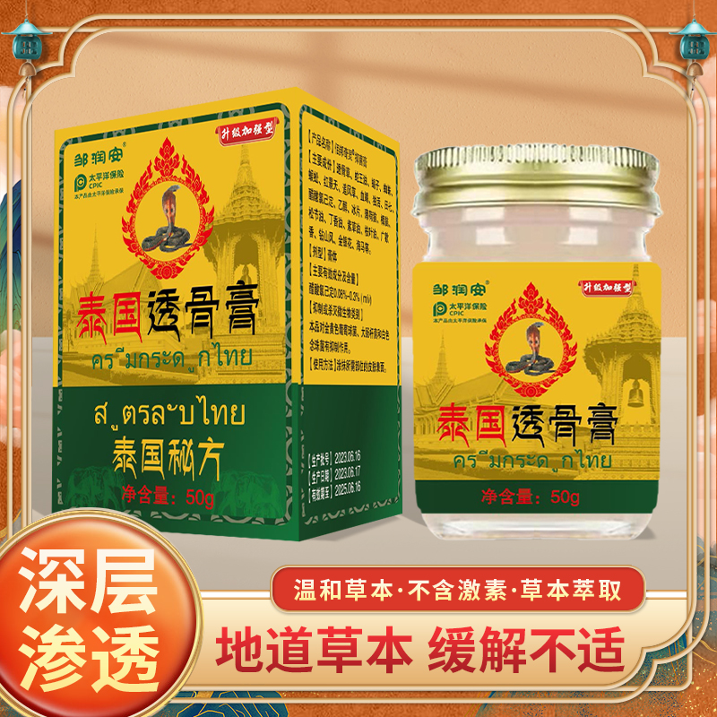 泰国透骨膏[买2送1]强效型关节颈椎舒缓膏肩周膝盖腰椎全身可用