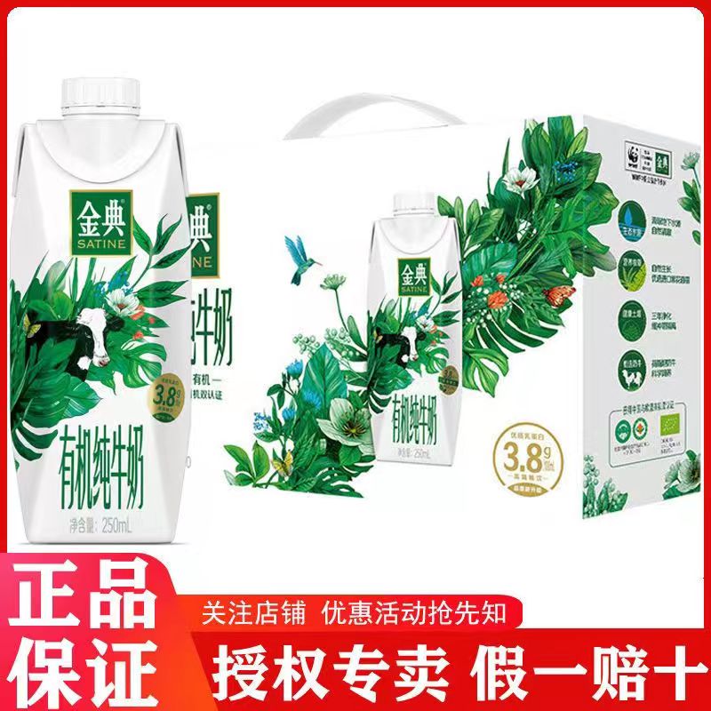 9月伊利金典有机梦幻盖250ml*10瓶整箱包邮正品保证早餐奶营养
