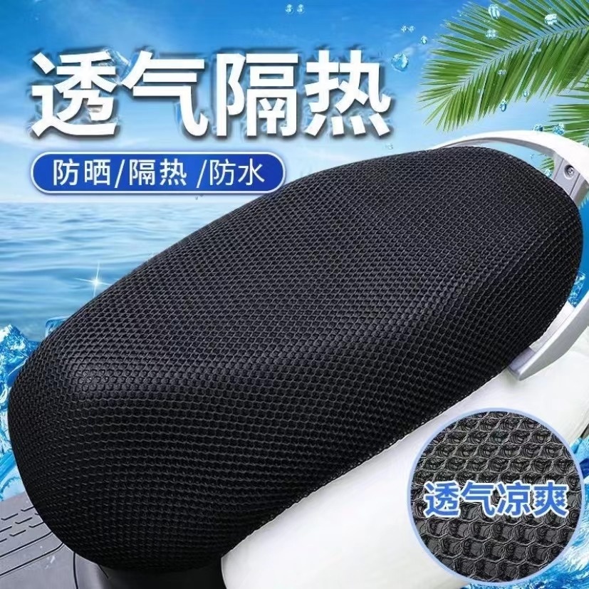 【天邑严选】电动摩托车坐垫套防晒防水四季通用隔热AS3539