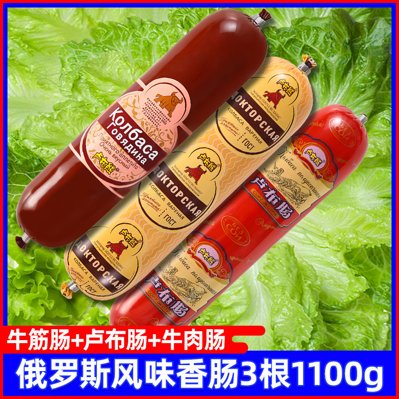 【中俄合资】俄罗斯风味组合款牛筋肠猪肉卢布肠牛肉肠
