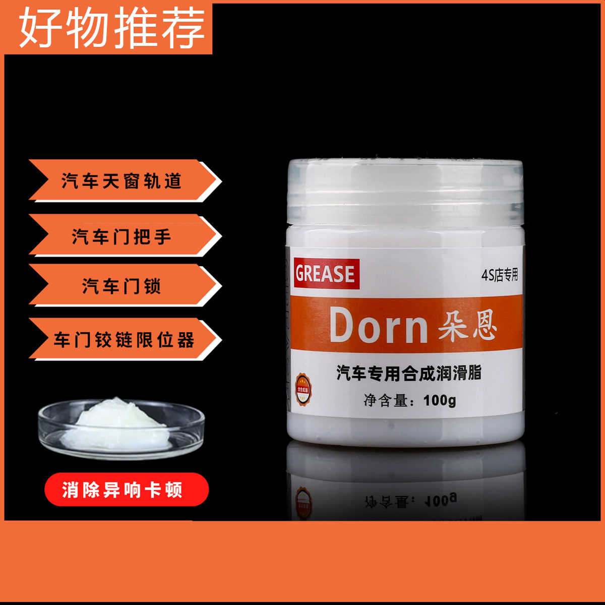 【好物推荐】铰链天窗轨道润滑防卡顿除异响汽车润滑脂