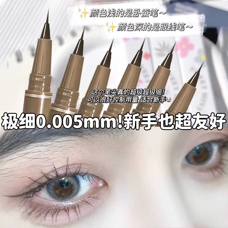 【5.9/3支】UBUB眼线笔极细持久防水不易晕染新手女下睫毛彩色卧蚕