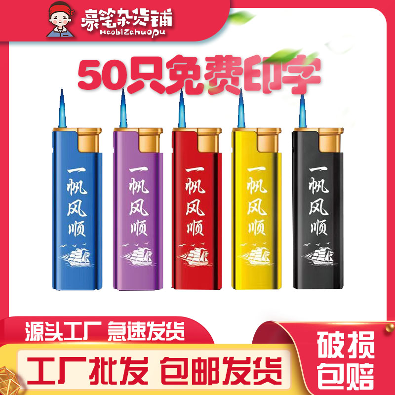 打火机定制加厚盒装精美防爆调节品牌图案订制透明点火五色加大款