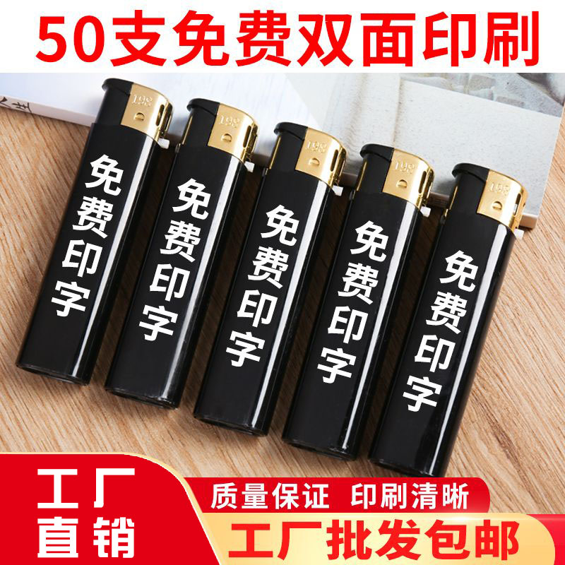 广告打火机定制印字防风加厚日用火焰防爆品质好旅游更换彩色调节