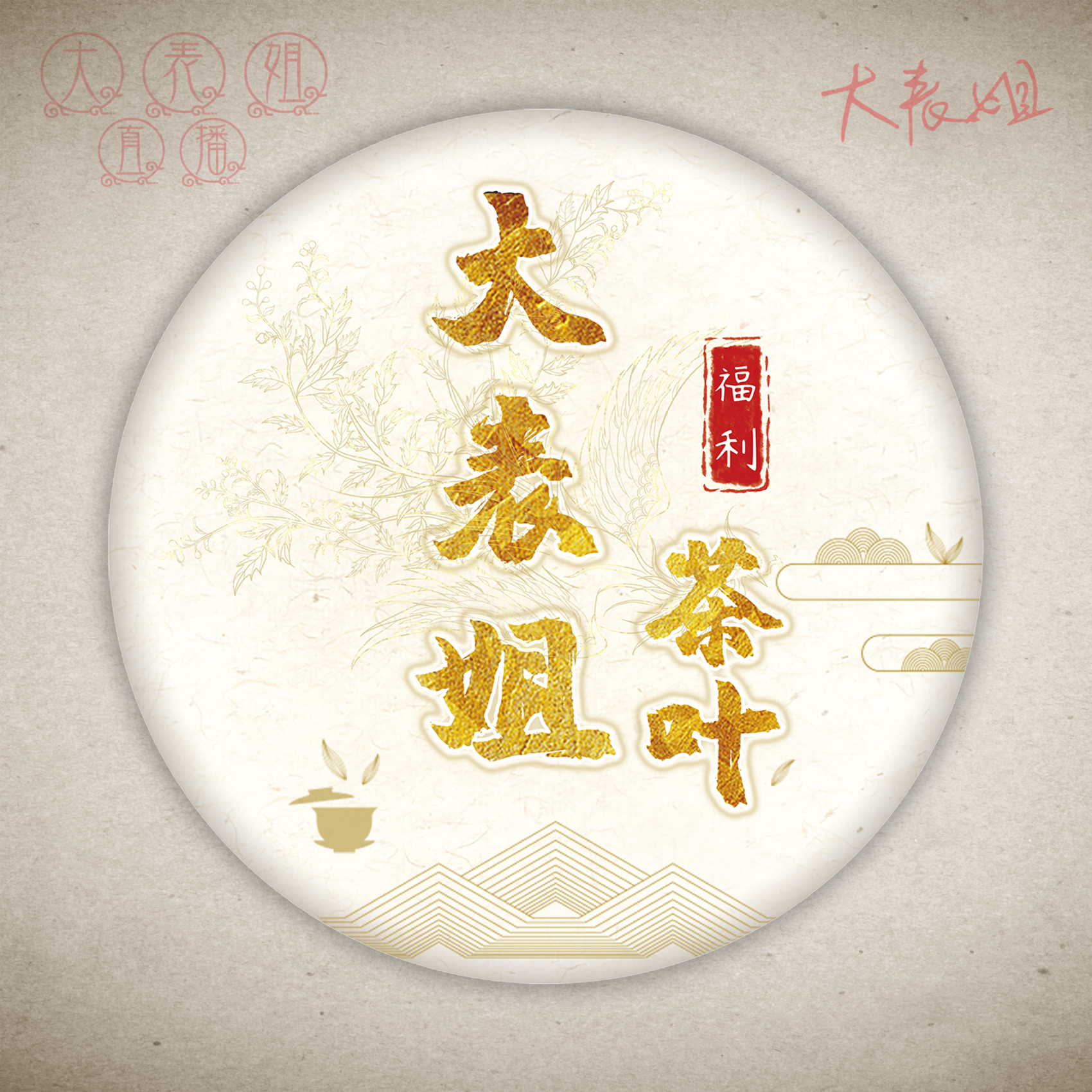 【大表姐专属】2009年 白毫银针 白茶100g(袋装)