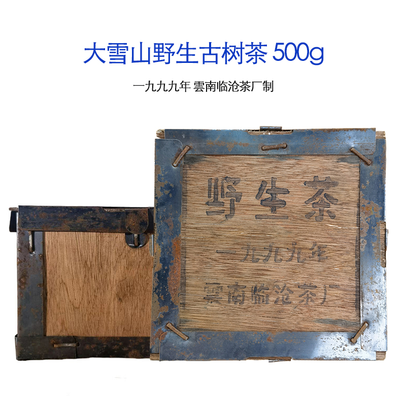 【大表姐专属】二十四年干仓 大雪山野生古树茶 普洱生散茶500g