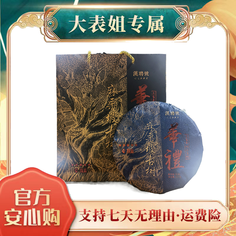 【大表姐专属】2020年 麻栗坡古树 华礼 普洱茶 生茶357g