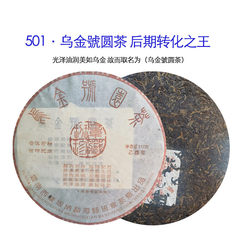 【大表姐专属】十九年干仓 乌金号圆茶 普洱老生茶357g
