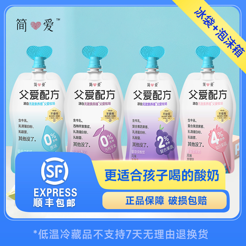 父爱配方儿童酸奶100g*12包低温酸牛奶无添加剂0蔗糖2%蔗糖4%蔗糖