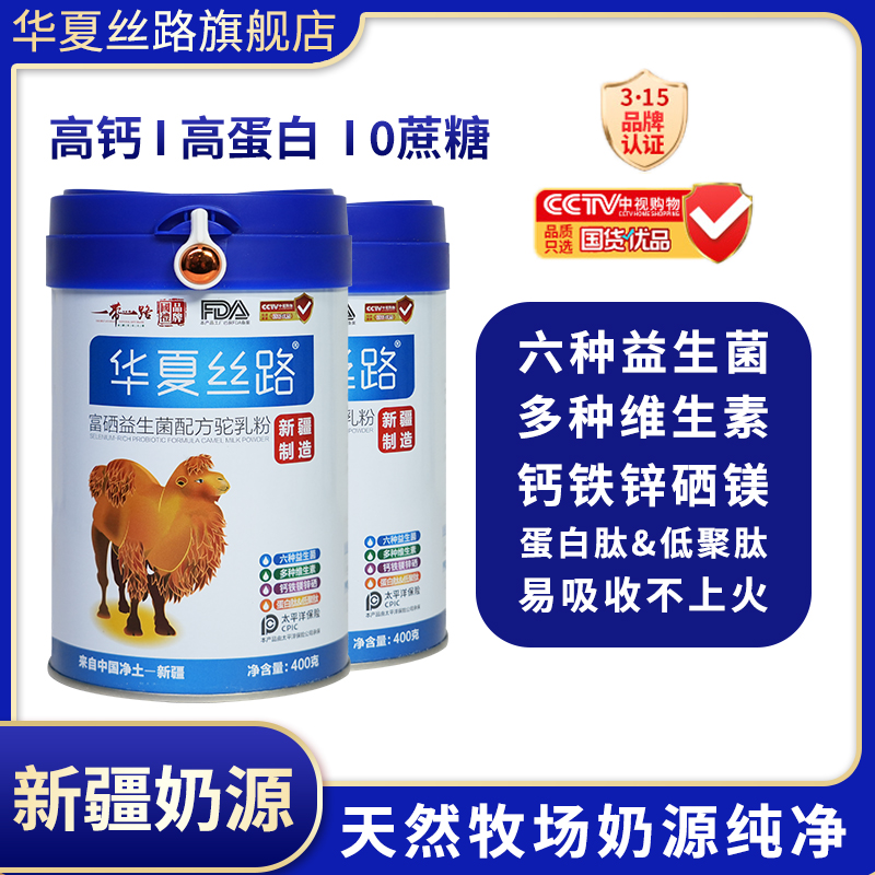 【太阳粉丝专享】华夏丝路新疆富硒益生菌0蔗糖驼奶粉400g/罐 DR