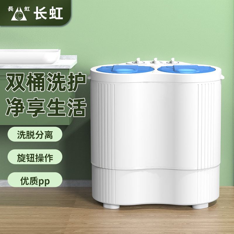 长虹智能双桶洗衣机洗脱分离强劲电机/省电/省水/节能