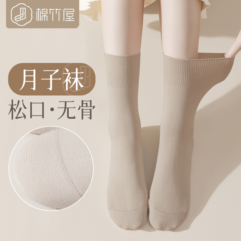袜子女秋冬季月子袜纯棉纱线防臭透气春秋款中筒袜孕妇袜女士长袜