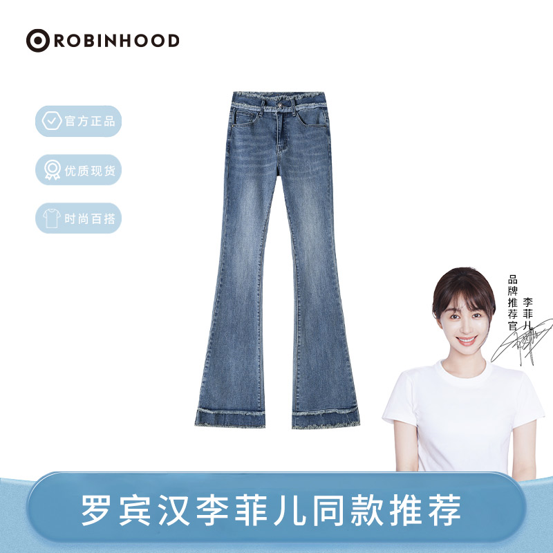 RBH罗宾汉春秋高腰显瘦微喇磨毛流苏毛边微喇牛仔裤-R231K6021