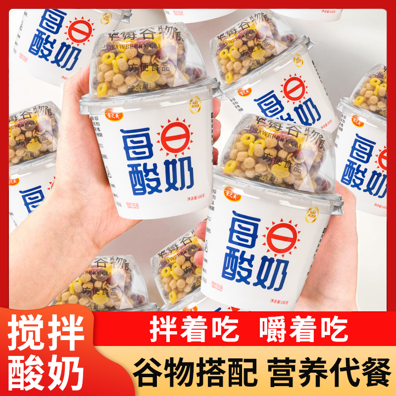 【6杯超值装19.9元】六大杯搅拌酸奶饮品谷物代餐草莓谷物酸奶杯