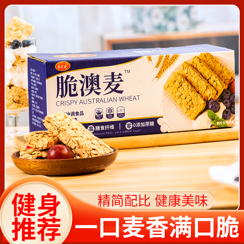【健身爆款】买一送一食之美全麦脆麦片即食酥脆麦片0添加糖代餐