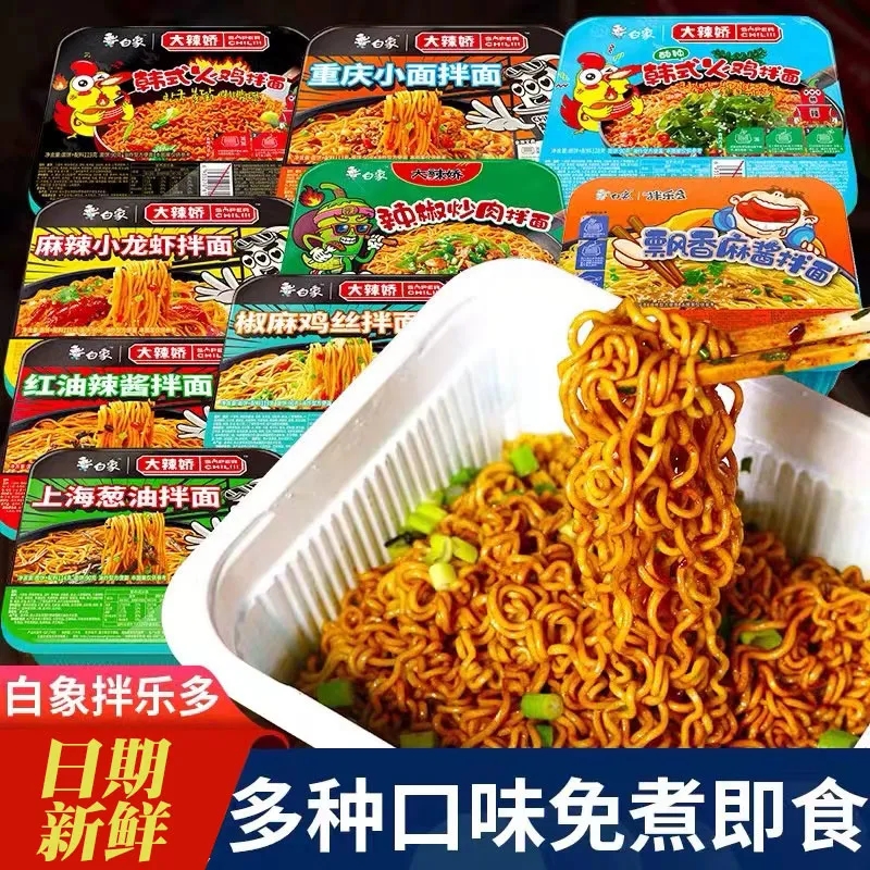 白/象 干拌面盒装爆辣韩式火鸡面葱油麻辣小龙虾拌面大份量速食面