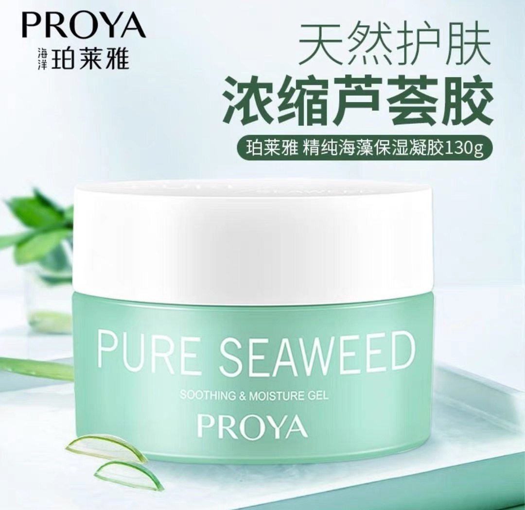 珀莱雅精纯海藻保湿凝胶