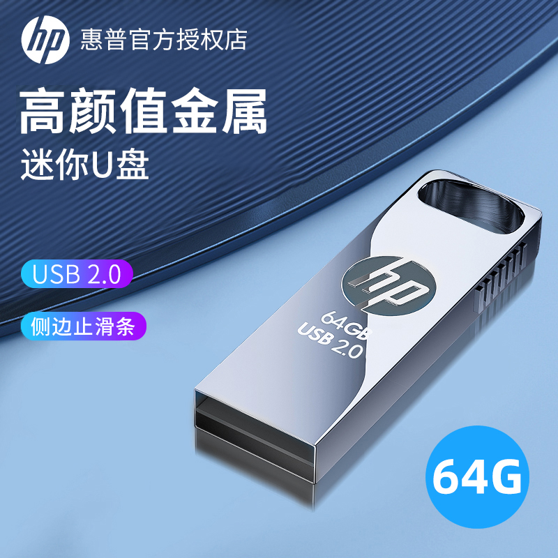 惠普u盘64g大容量32g金属刻字直插优盘学生手机车载电脑两用通用