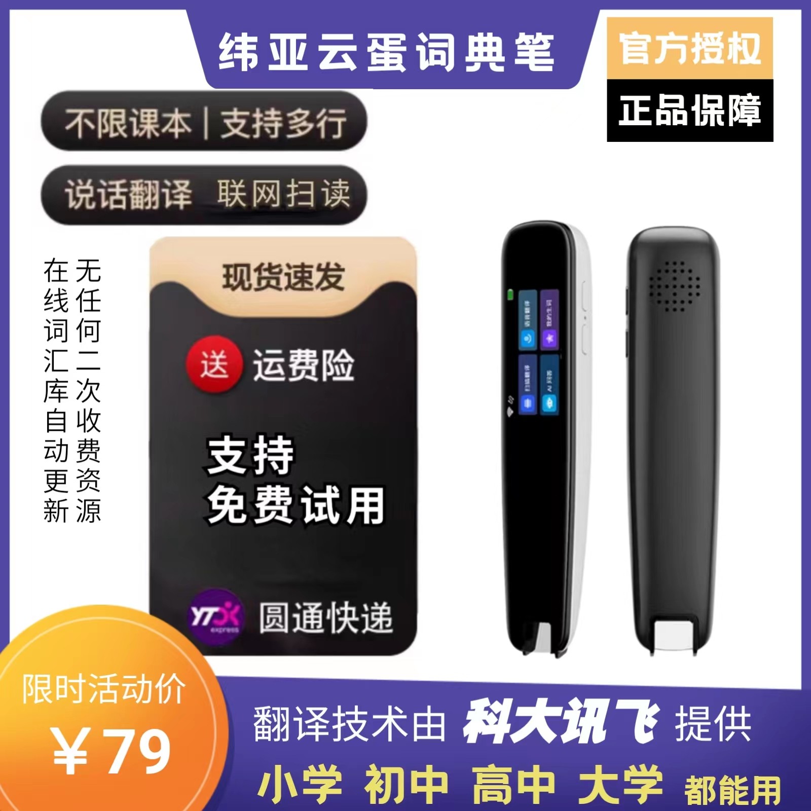 纬亚云蛋新款词典笔Y1点读笔翻译笔学习神器通用单词扫描笔扫读笔