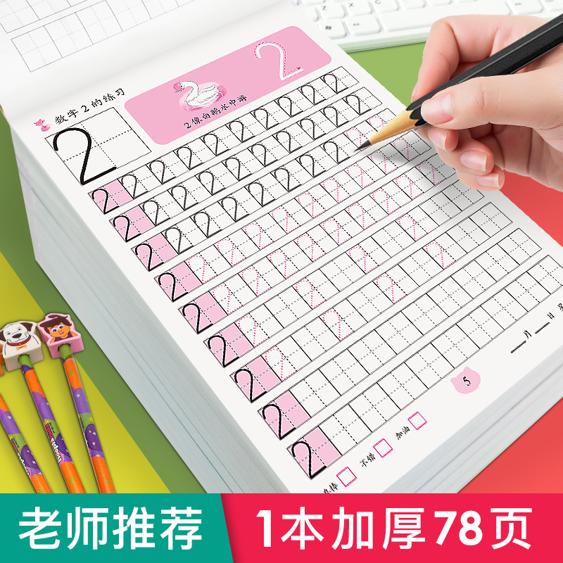 儿童数字描红本幼儿园小中大班一日一练拼音练习册汉字笔顺练字帖