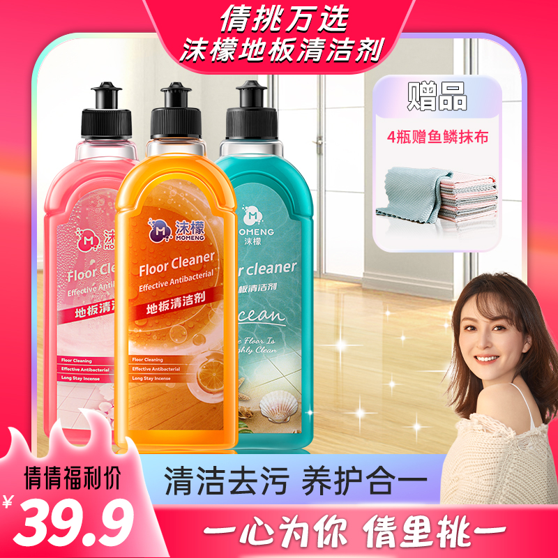沫檬地板清洁剂 清新香氛速干不留痕多效家用去污养护光亮留香TZ2