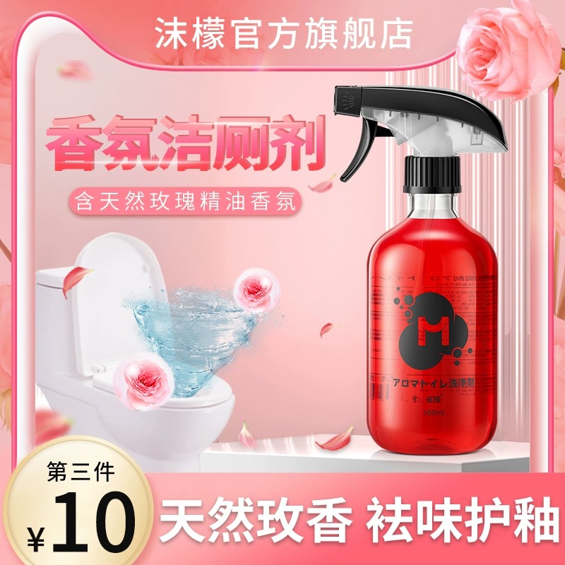 【多瓶特惠】沫檬玫瑰香氛洁厕剂浴室卫生间专用去污清洁抑菌家用WY
