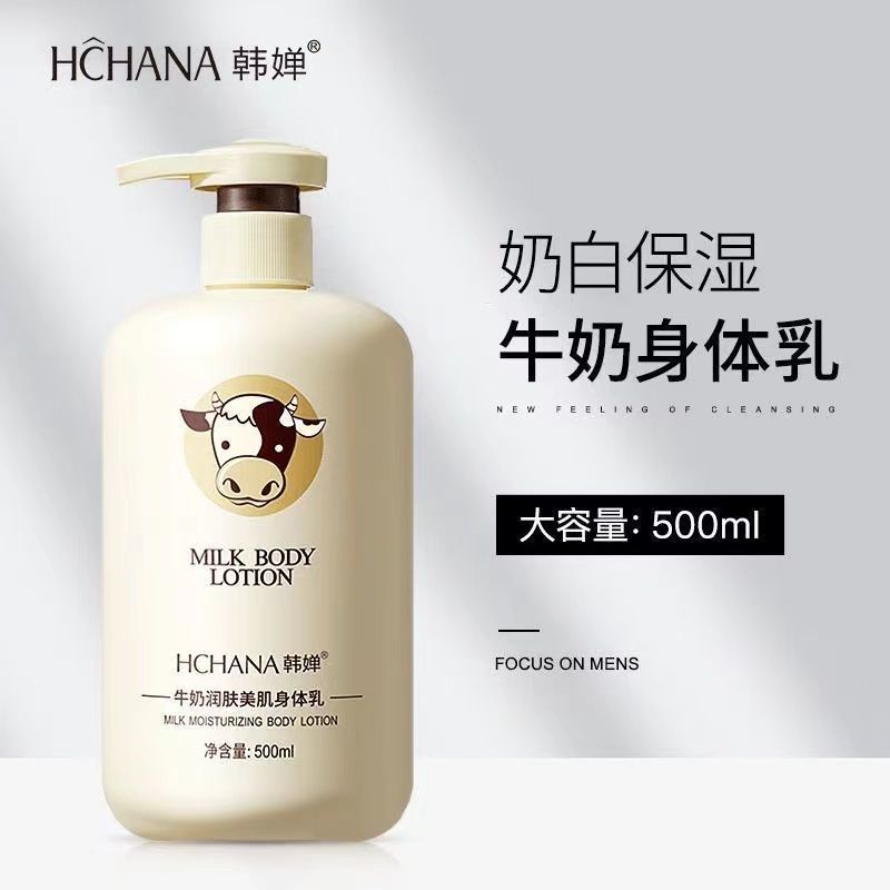 500g牛奶身体乳保湿滋润秋冬补水全身持久留香奶香超香润肤露防干