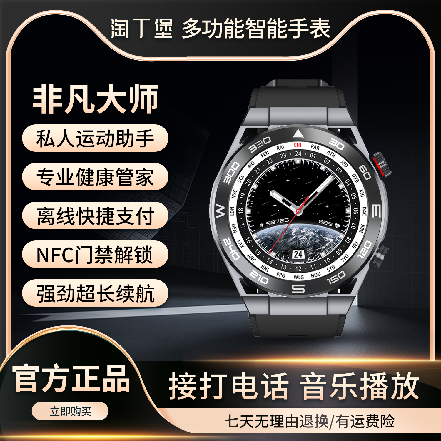 【非凡大师】新款多功能智能手表NFC门禁支付宝GPS运动计步健康JX